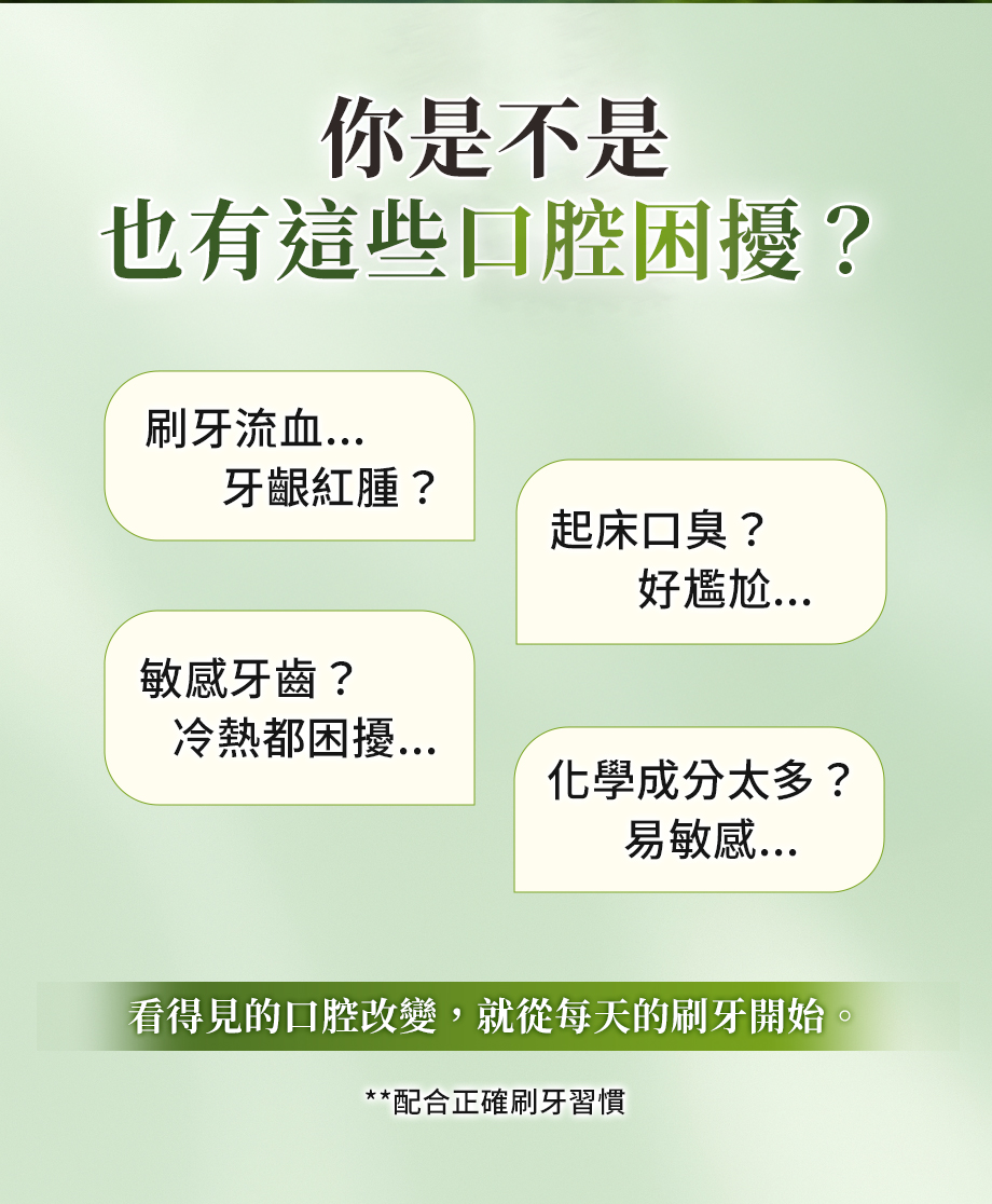 信吉齒寶草本牙膏_口腔護理_牙齦紅腫_去除口臭_敏感牙齒