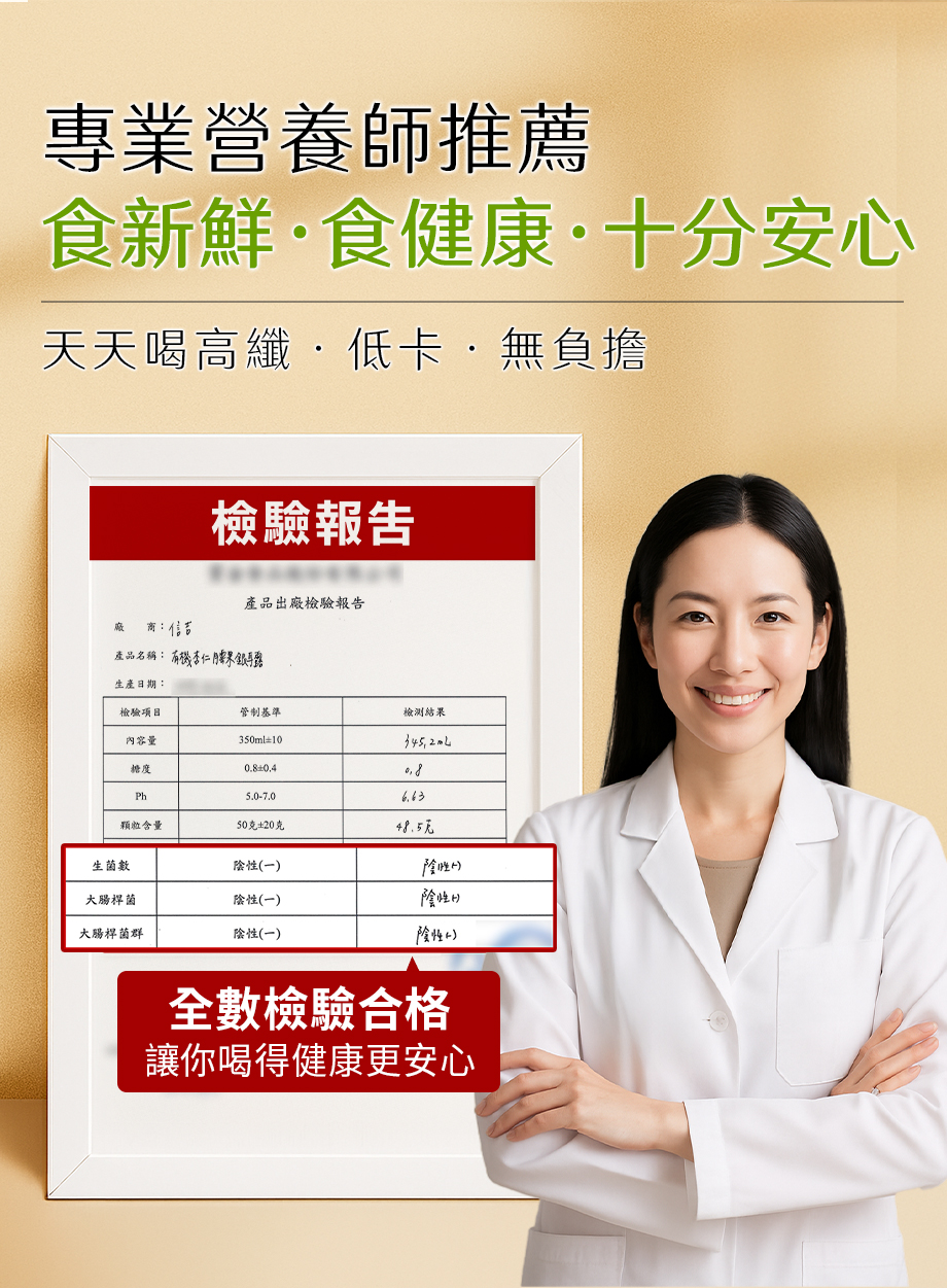 信吉生機_有機杏仁腰果銀耳露_養生飲品_專業營養師推薦