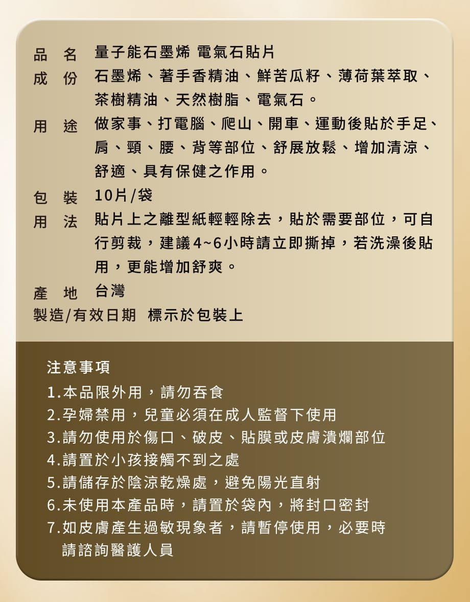 信吉生醫_量子能石墨烯電氣石貼片_商品規格