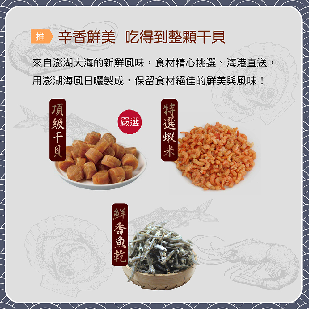 鮮味達人_澎湖直送手工干貝XO醬_頂級干貝_特選蝦米_鮮香魚乾