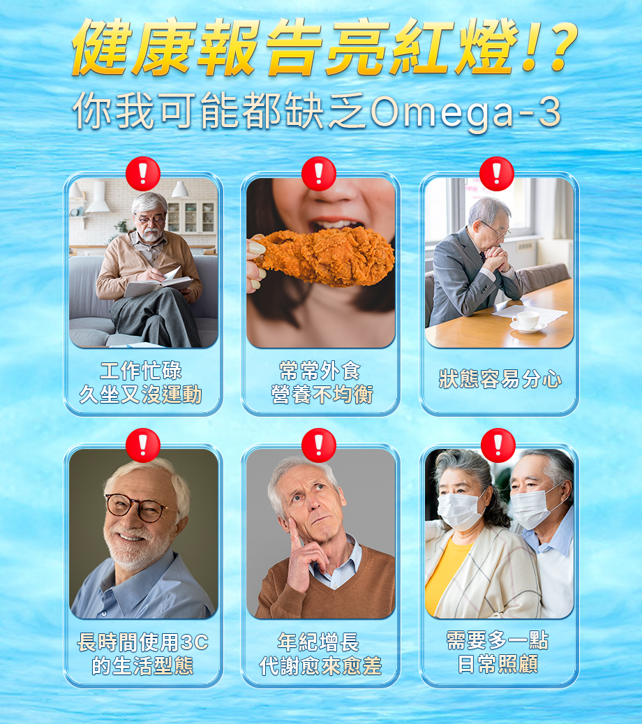 信吉生醫_DHA46 EX_高濃度魚油_92%_Omega-3_健康亮紅燈