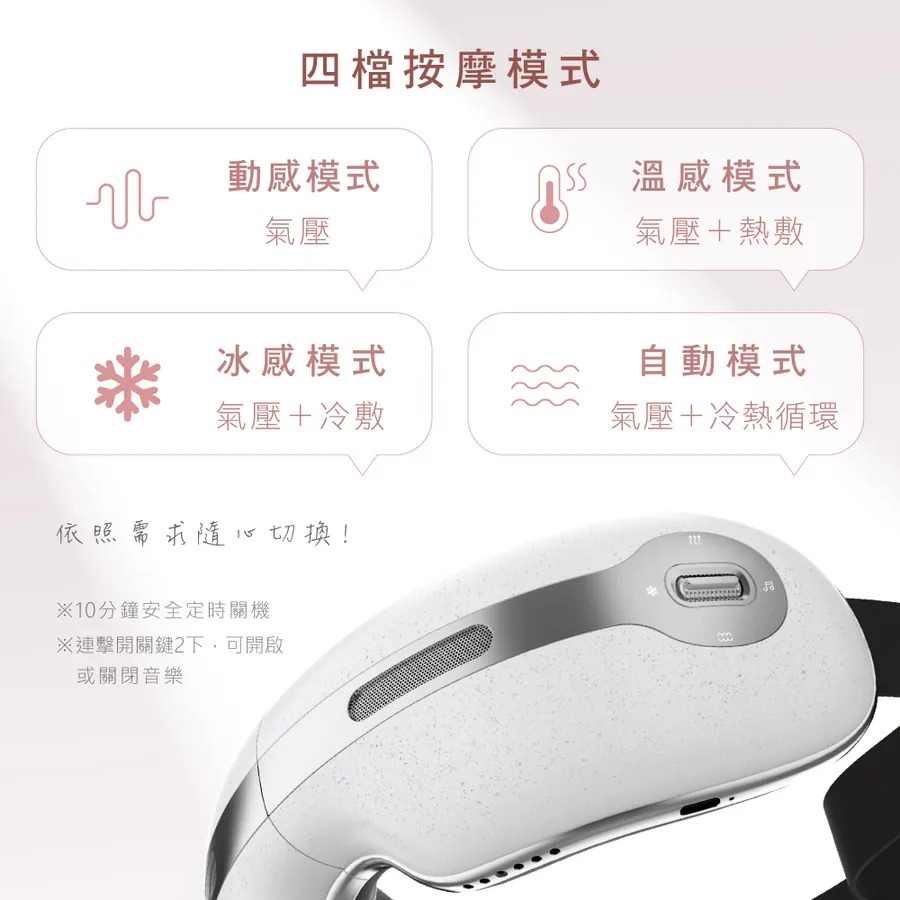 KINYO_冷熱敷按摩護眼罩_四檔按摩