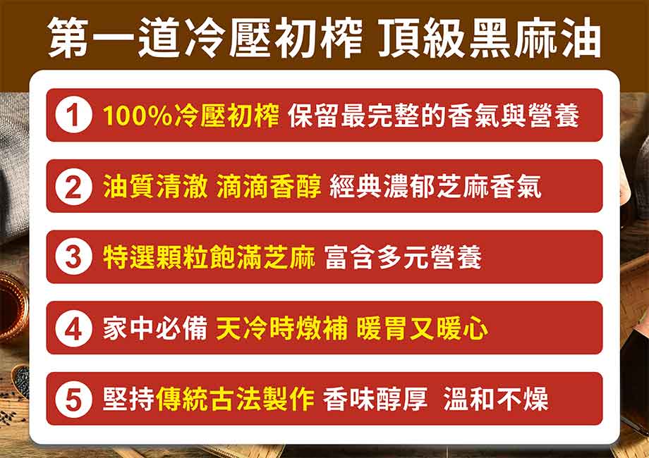 信吉生機_頂級嚴選純黑麻油_冷壓初榨黑麻油