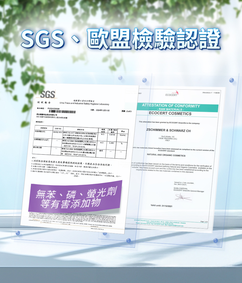 SNOW FOREST_超酵極淨洗衣粉_除菌潔淨_SGS_歐盟檢驗認證