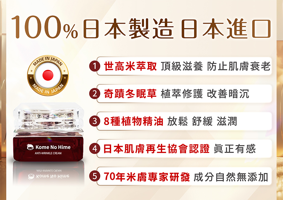 100%日本製造_日本進口_世高米萃取