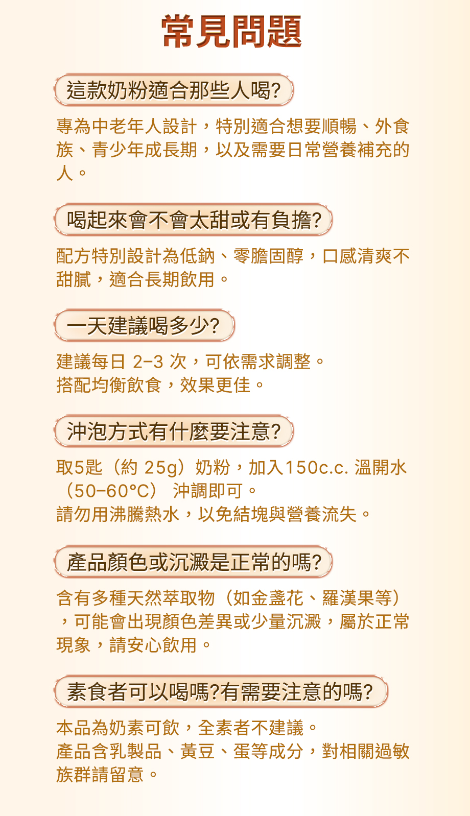 信吉生機_高纖營養素 養生奶粉_常見問題