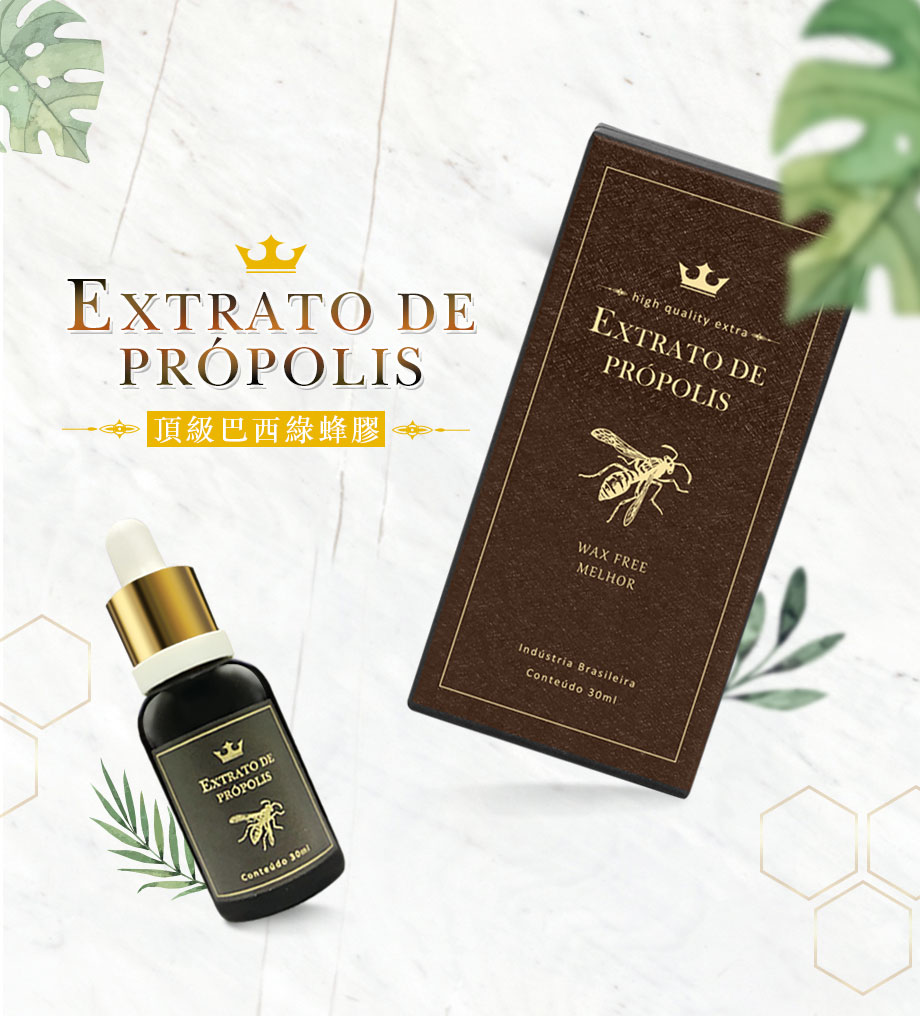 信吉生醫_頂級巴西綠蜂膠