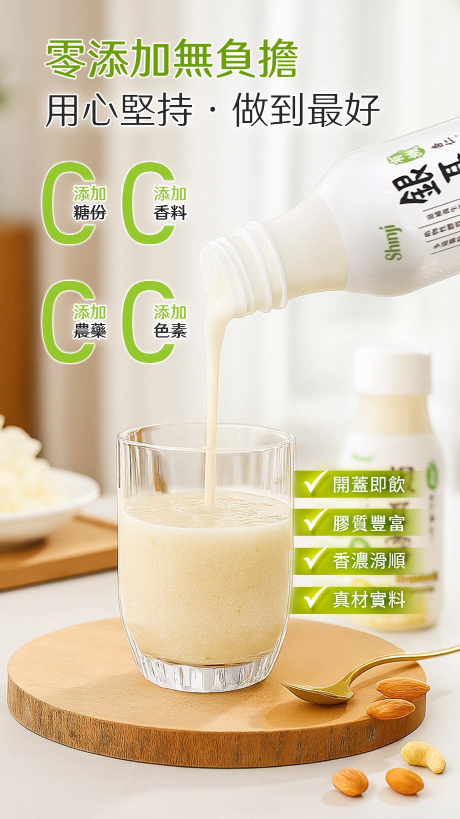 信吉生機_有機杏仁腰果銀耳露_養生飲品_無加糖_零香料_無農藥_無色素_開蓋即飲_膠質豐富