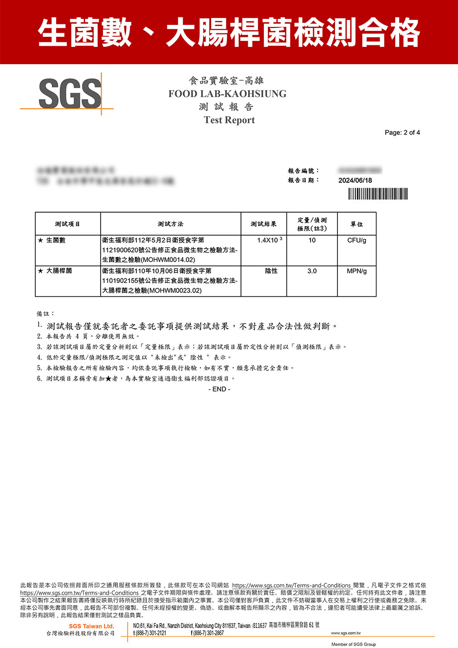 ShinJi信吉_虱目魚排_生菌數合格_大廠桿菌合格