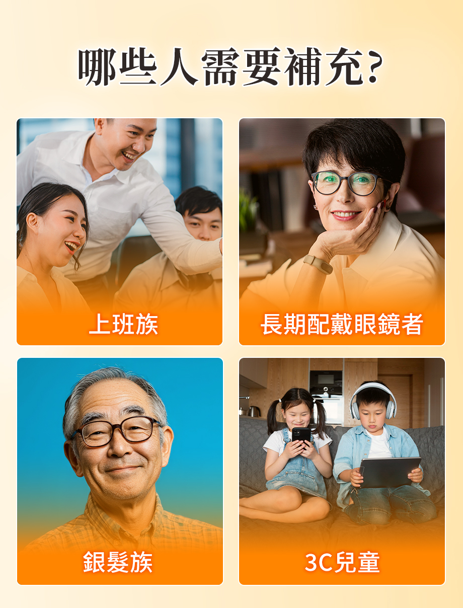 UNISKIN零机齡_葉黃素雙效凍_哪些人需要補充