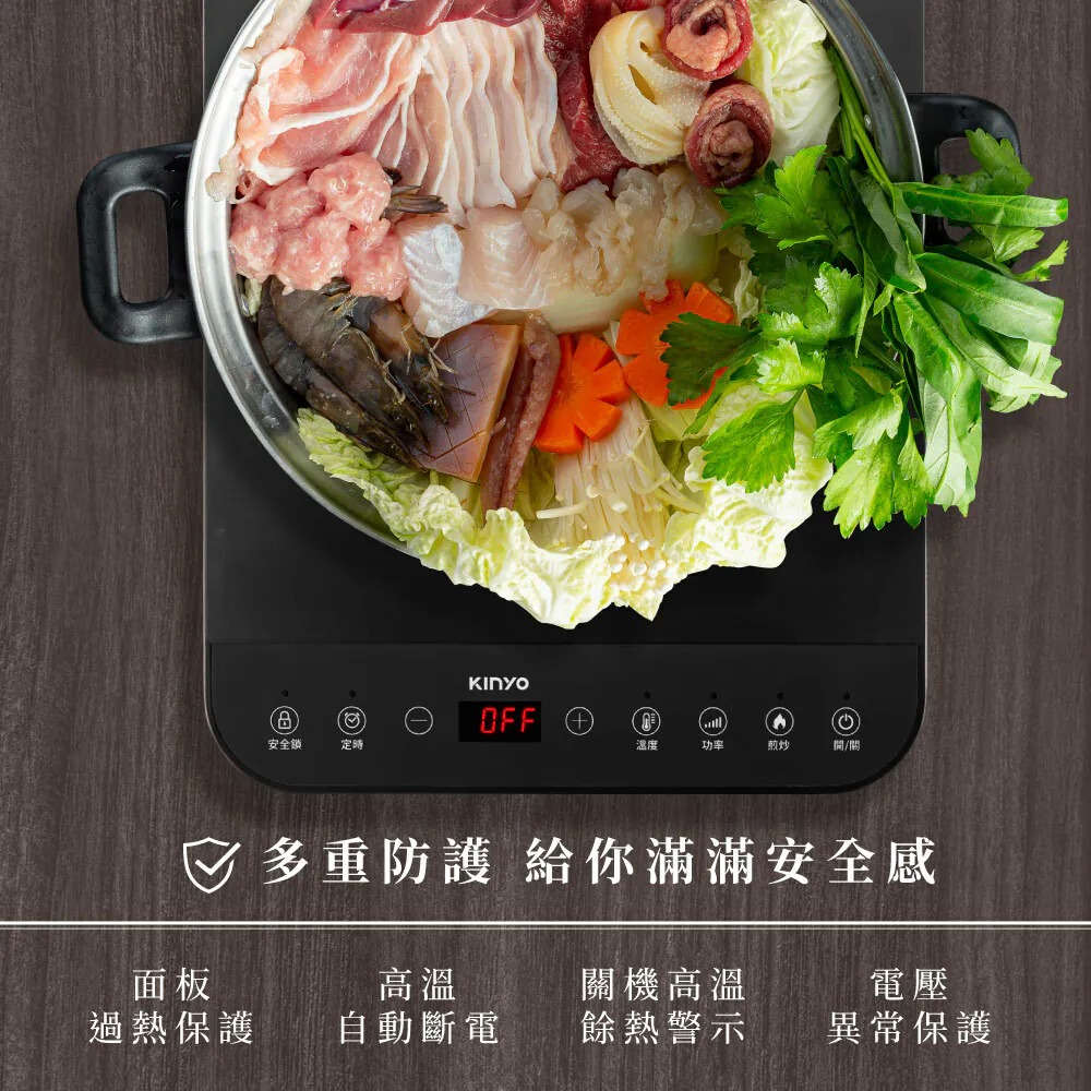 KINYO_IH溫控薄型電磁爐_多重防護