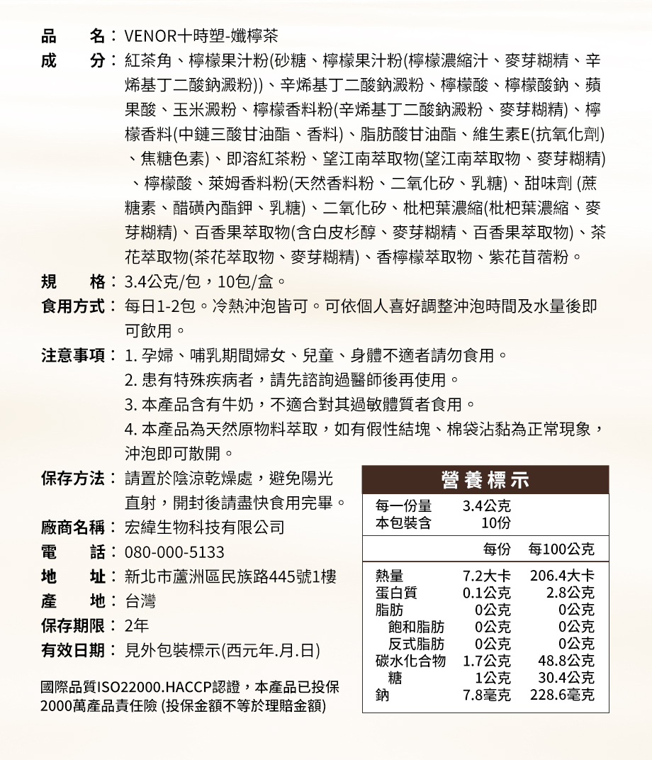 IVENOR_十時塑孅檸茶_商品規格