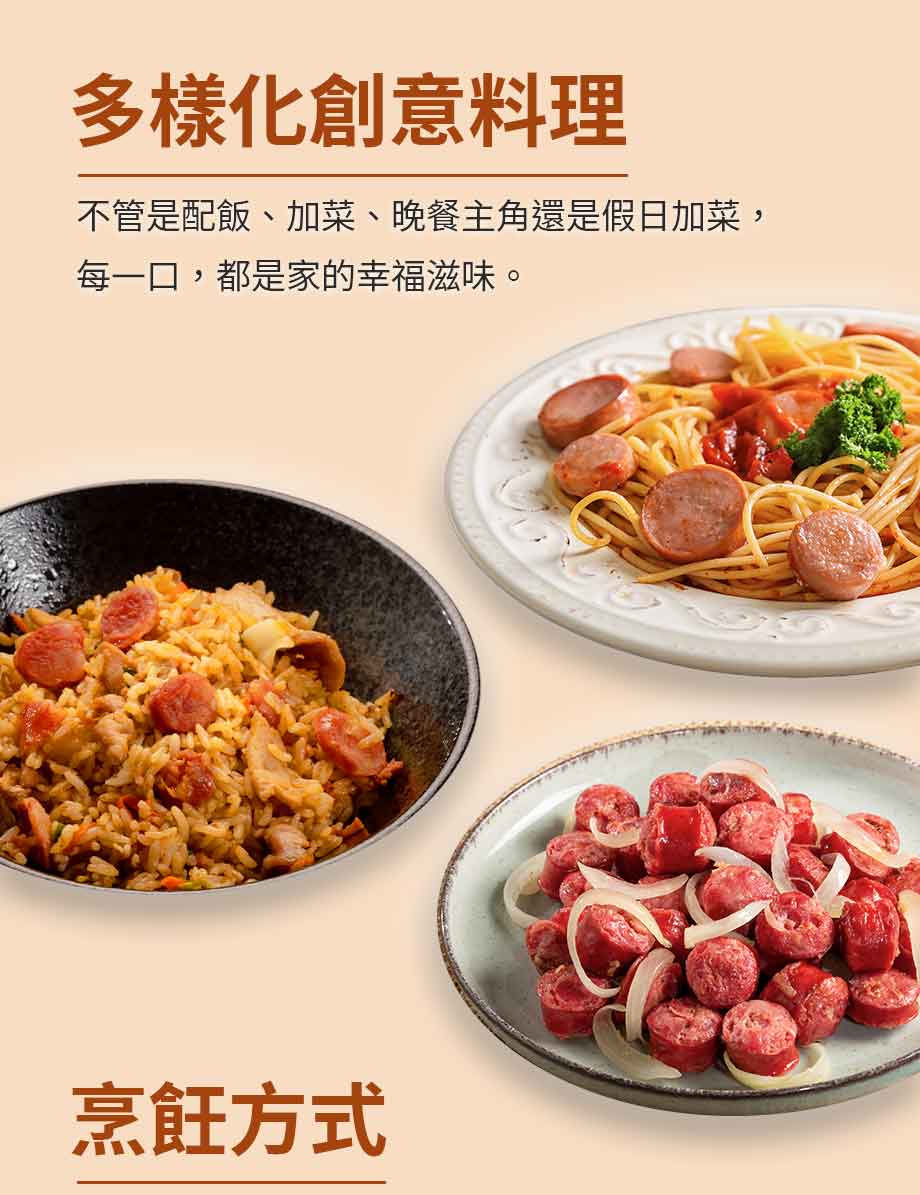 信吉生機_黑鮪魚香腸_多樣化創意料理