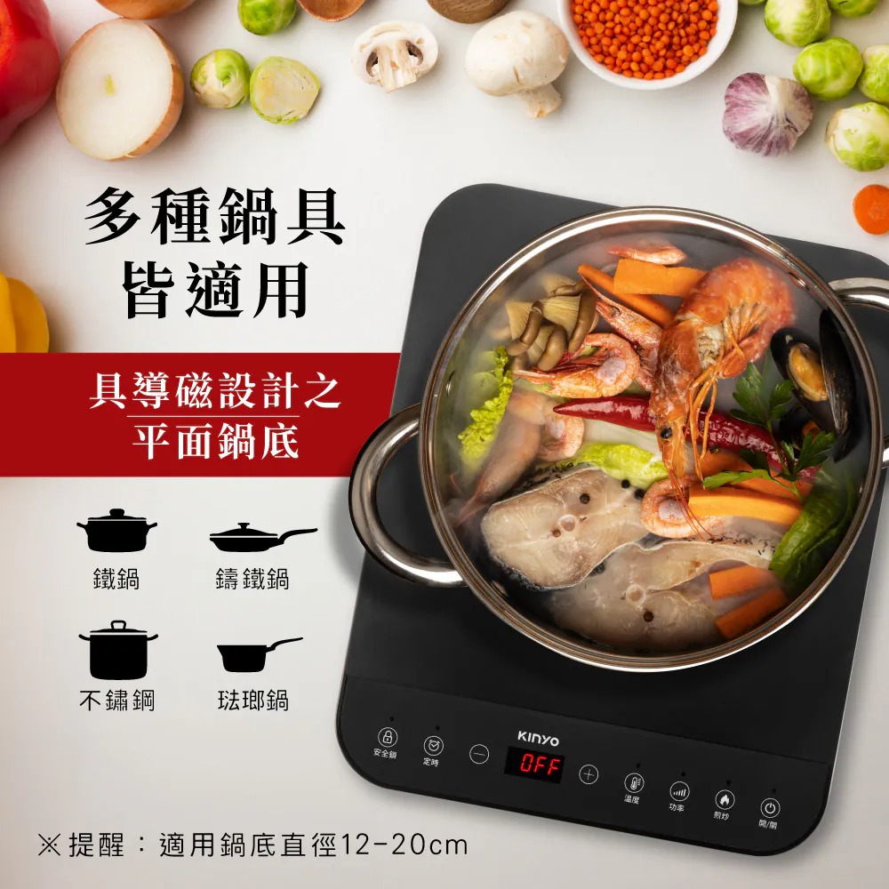 KINYO_IH溫控薄型電磁爐_多種鍋具適用