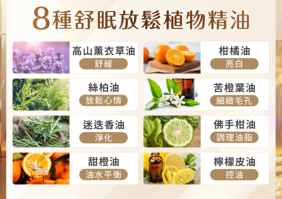 8種舒眠放鬆植物精油
