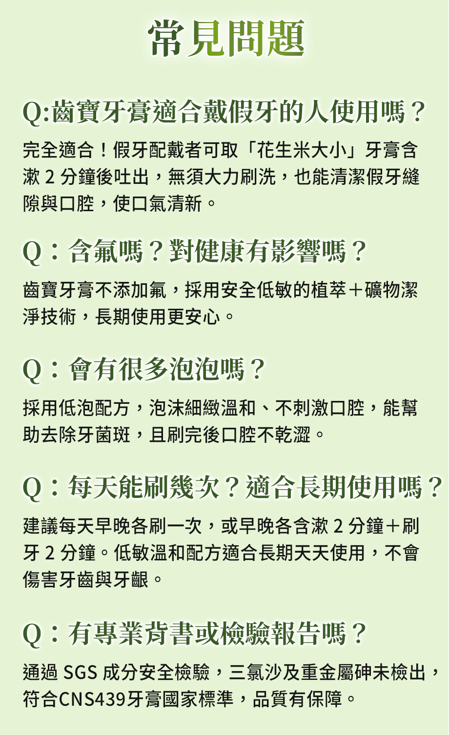 信吉齒寶草本牙膏_口腔護理_常見問題