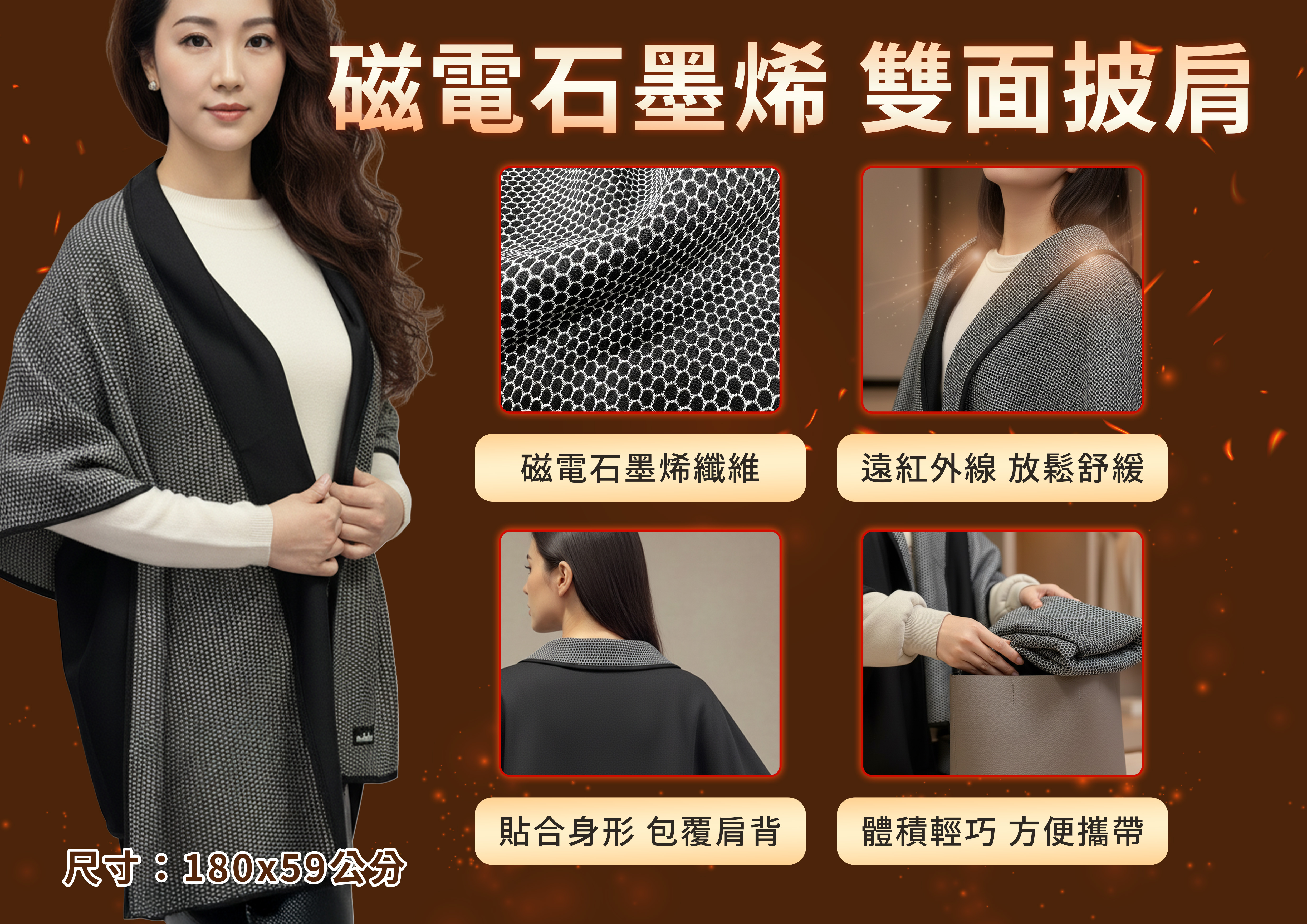 TUNELLUS_石墨烯黑科技能量背心_雙面披肩_遠紅外線