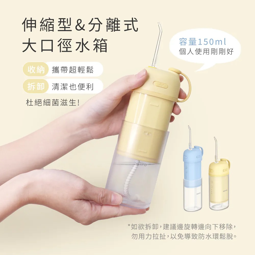 KINYO_繽紛隨行伸縮式沖牙機_150ml大水箱