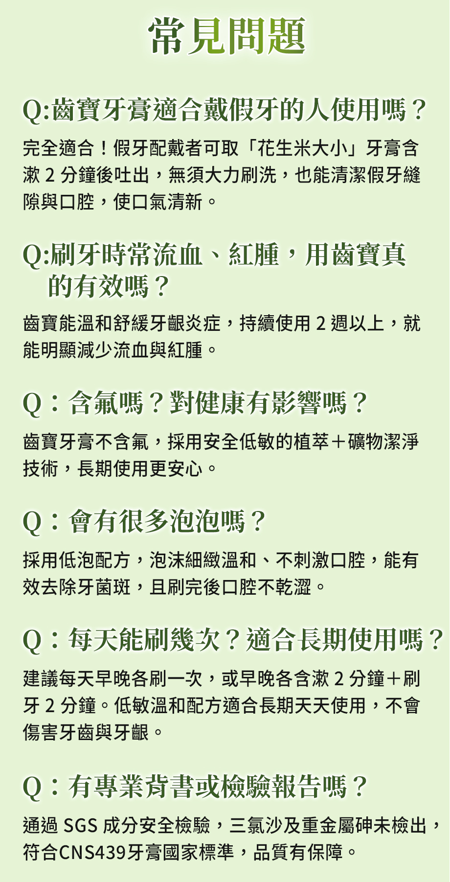 信吉齒寶草本牙膏_口腔護理_常見問題
