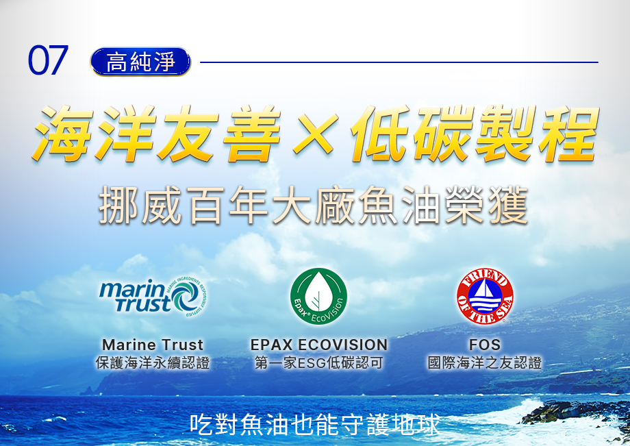 信吉生醫_DHA46 EX_高濃度魚油_海油友善_低碳製程