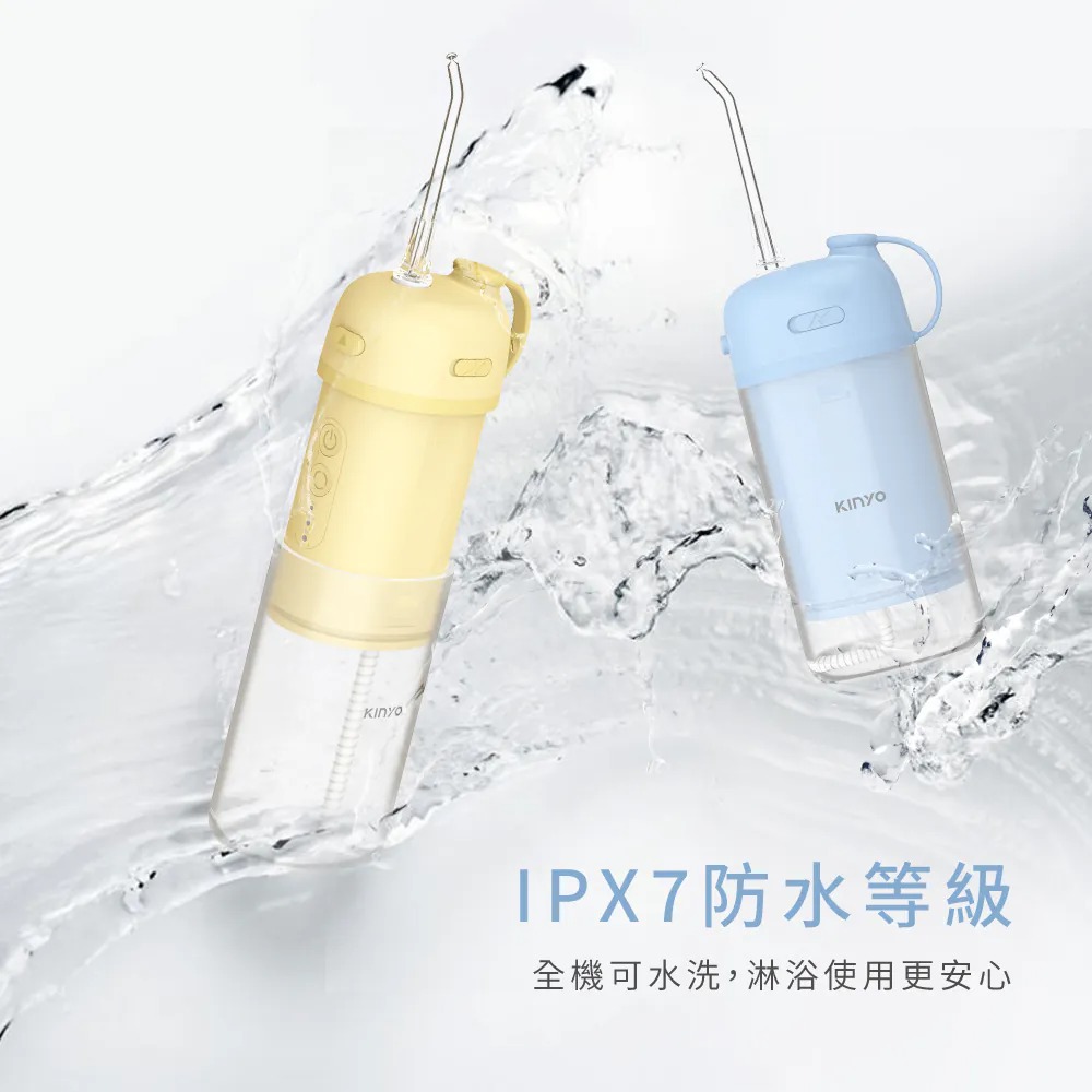 KINYO_繽紛隨行伸縮式沖牙機_IPX7防水等級