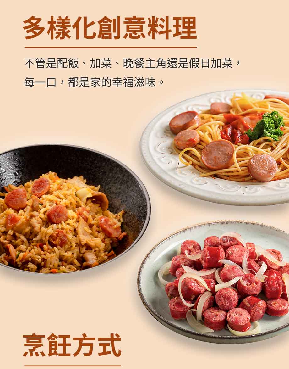 信吉生機_飛魚卵香腸_多樣化創意料理