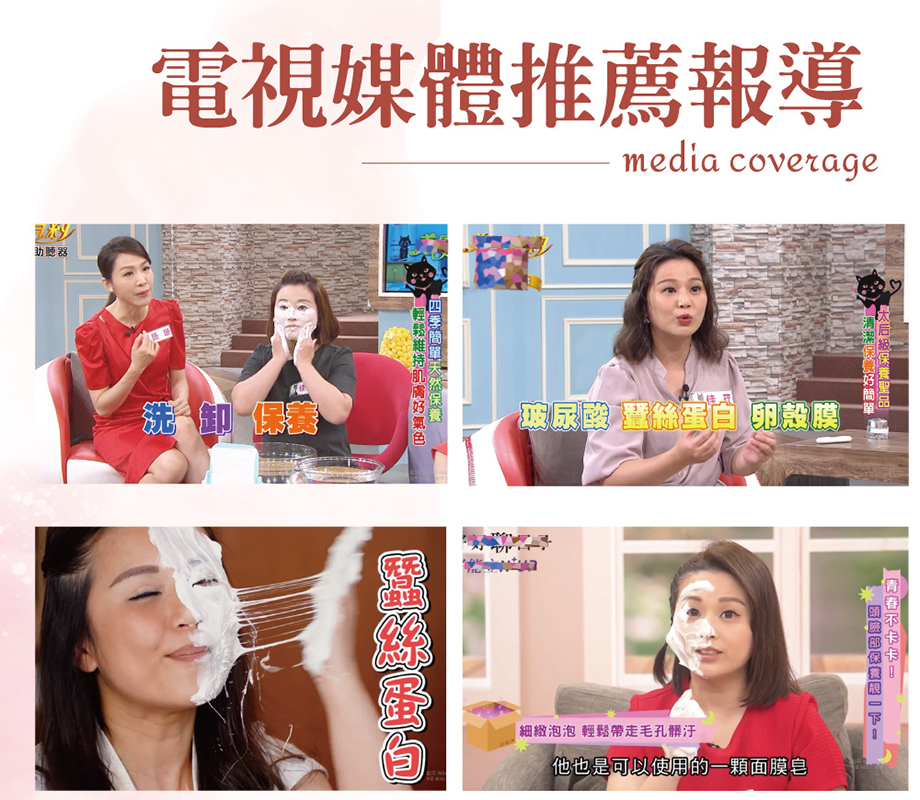 女神伊登_蠶絲面膜皂_電視媒體報導