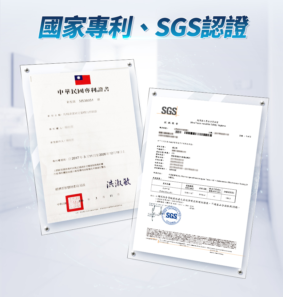 馬桶自動清潔劑 _去汙除臭_SGS認證