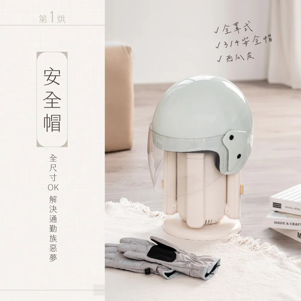 KINYO_烘不讓．多功能烘乾機_一烘即乾_全尺寸安全帽都OK