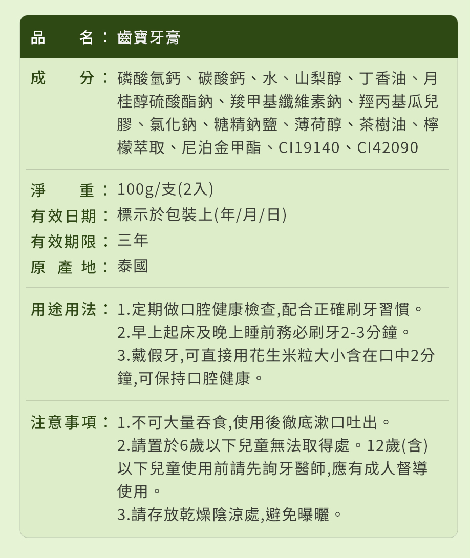 信吉齒寶草本牙膏_口腔護理_商品規格