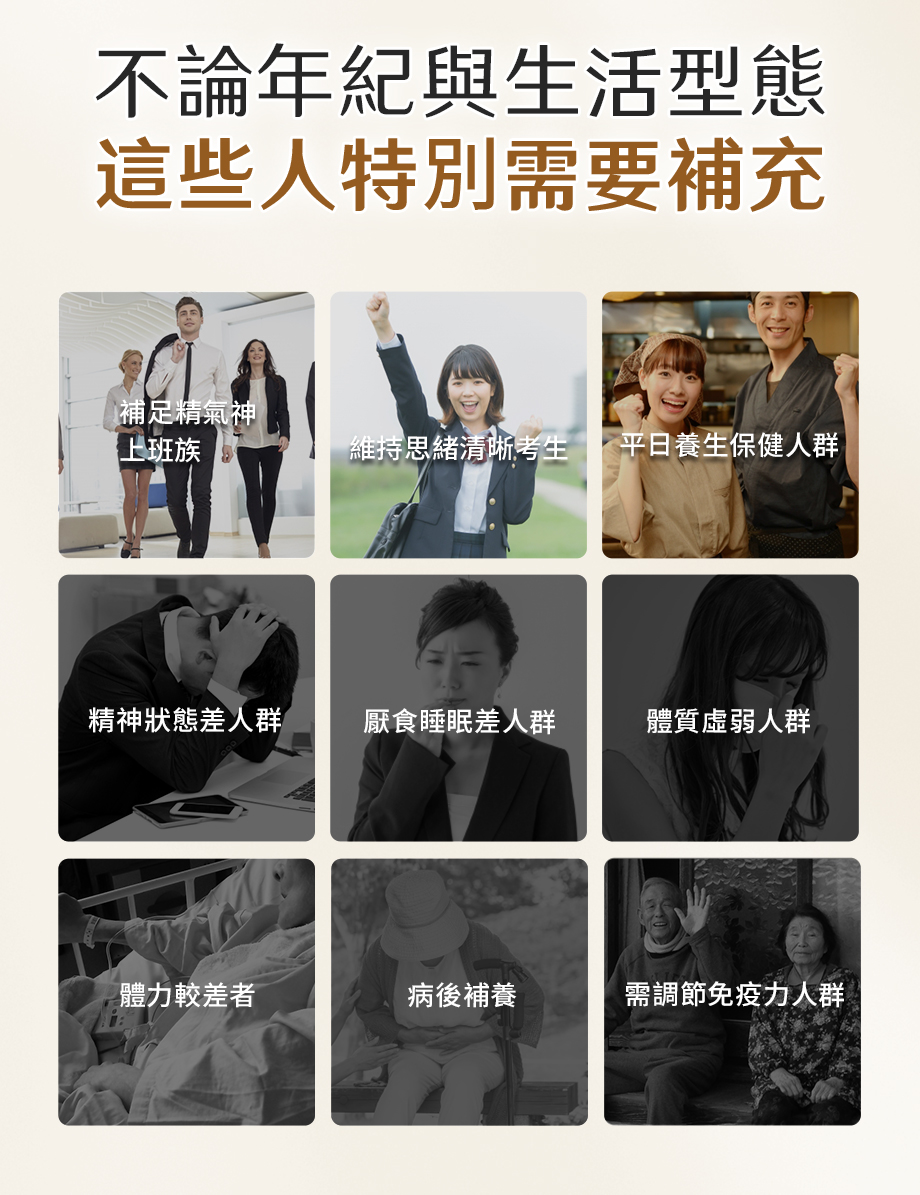 信吉生醫_薩保寧野人參精華膠囊_健康食品_不論年紀與生活型態這些人特別需要補充