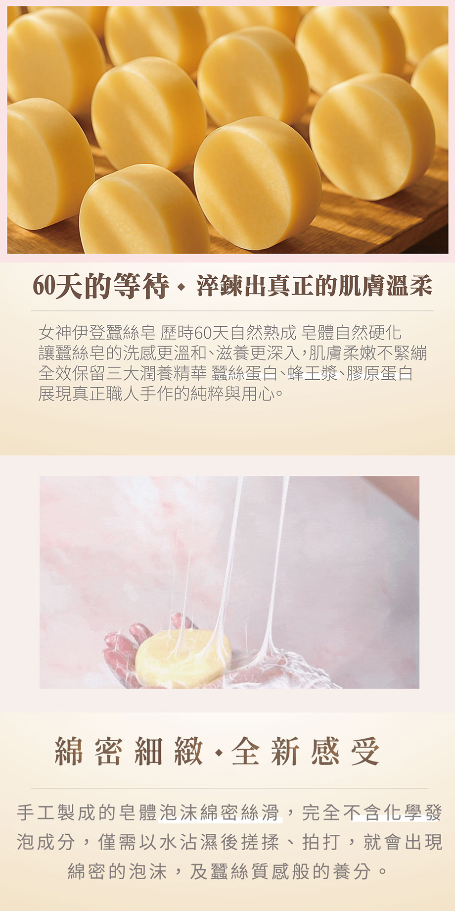 女神伊登_蠶絲面膜皂_自然熟成_手工肥皂