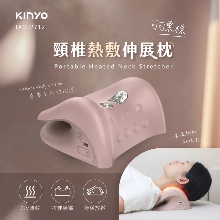 KINYO_頸椎熱敷伸展枕_3段熱敷_拉深頸部_舒緩放鬆
