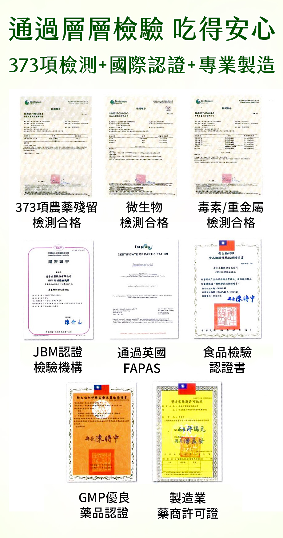 信吉生醫_酵素X益生菌_消化_代謝_順暢_GMP_JBM_FAPAS_檢驗認證
