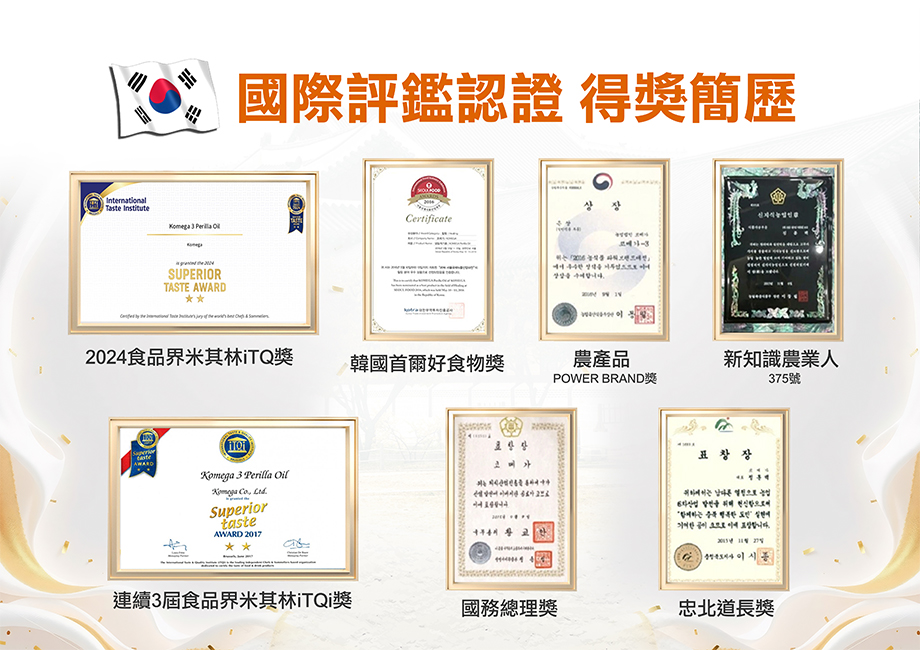 信吉生機_韓國初榨生紫蘇油_國際評鑑認證