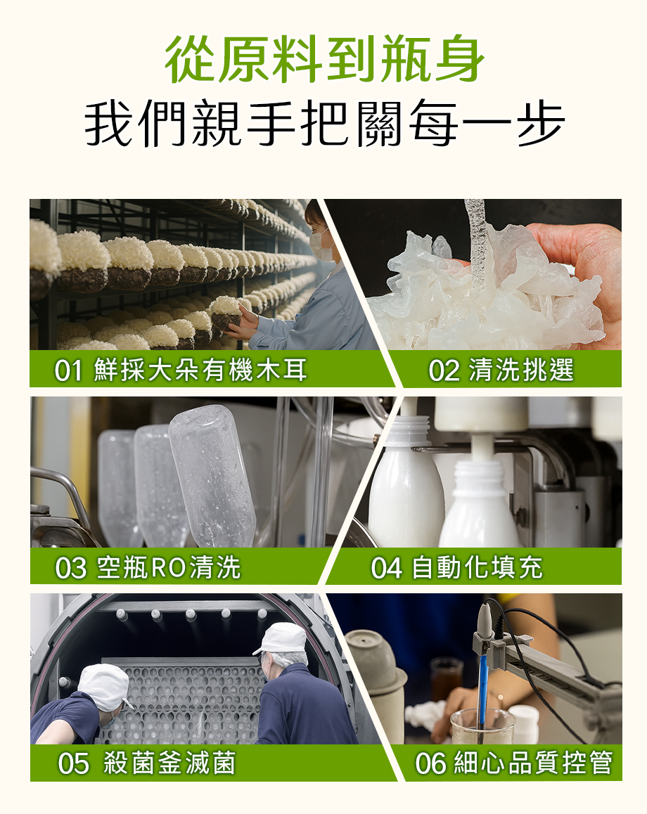 信吉生機_有機杏仁腰果銀耳露_養生飲品_從原料到瓶身我們親手把關每一步