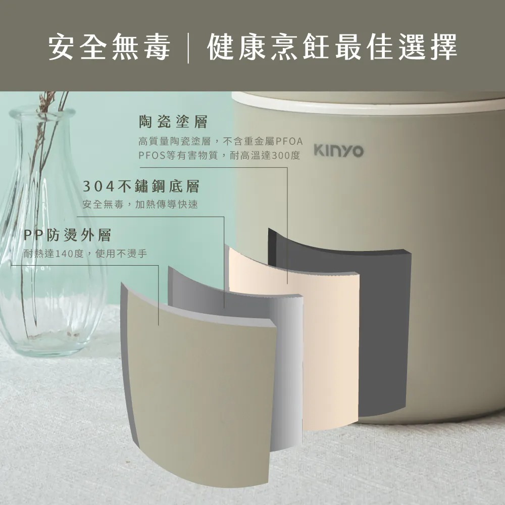 KINYO_多功能陶瓷美食鍋_陶瓷塗層_304不鏽鋼_PP防燙外層