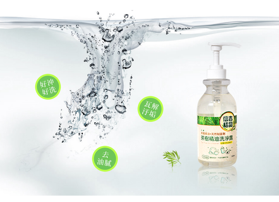 信吉生機_茶樹精油洗淨_好沖好洗_去油膩