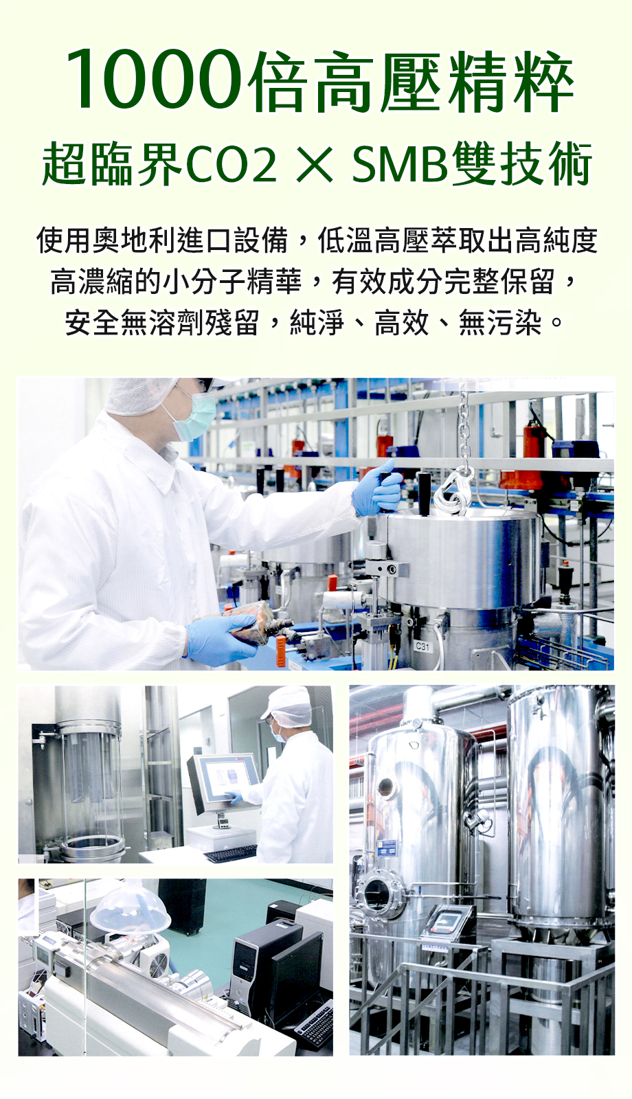 信吉生醫_酵素X益生菌_消化_代謝_順暢_超臨界CO2_SMB