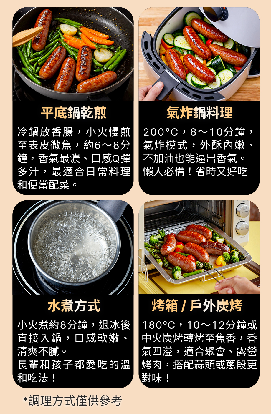 信吉生機_飛魚卵香腸_烹飪方式