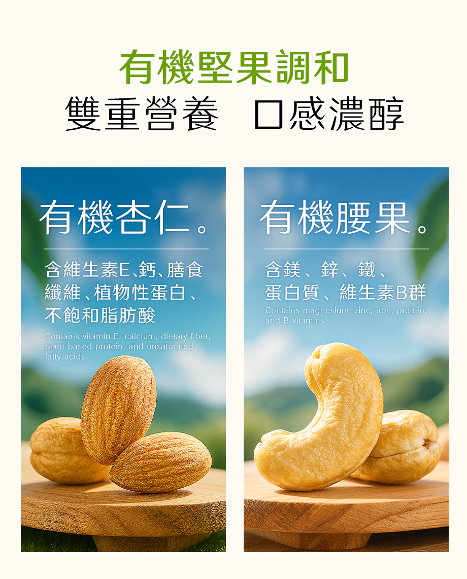 信吉生機_有機杏仁腰果銀耳露_養生飲品_植物性蛋白_膳食纖維