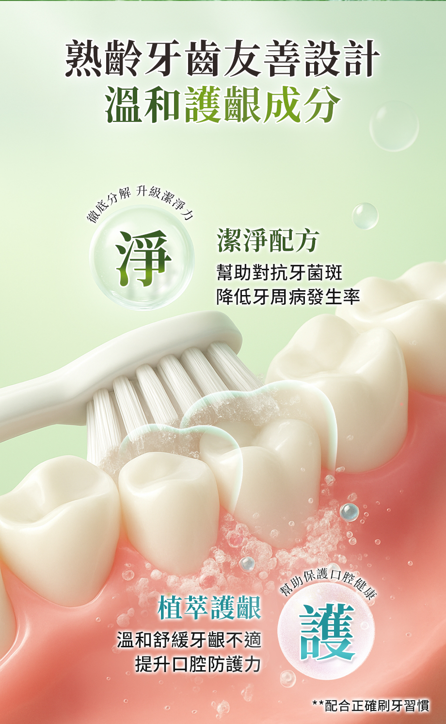 信吉齒寶草本牙膏_口腔護理_熟齡保養_潔淨配方_降低牙周病發生率_植萃護齦