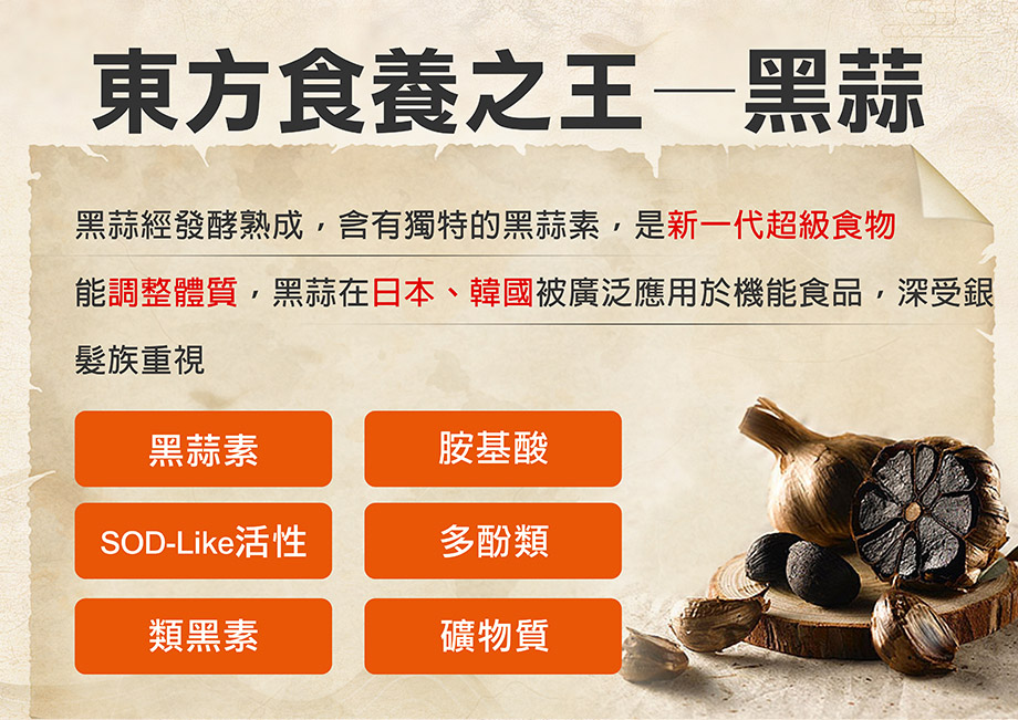 信吉生醫_黑鑽御品 黑蒜晶露_東方食養之王_調整體質_營養補給_黑蒜素