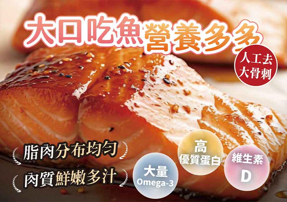 智利鮭魚菲力_營養豐富_肉質鮮嫩