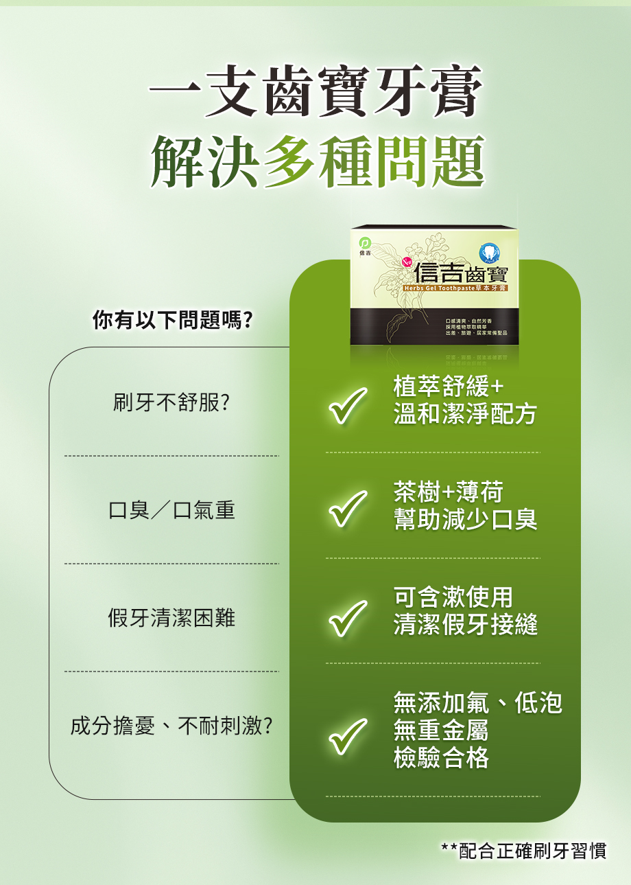 信吉齒寶草本牙膏_口腔護理_一支齒寶牙膏解決多種問題
