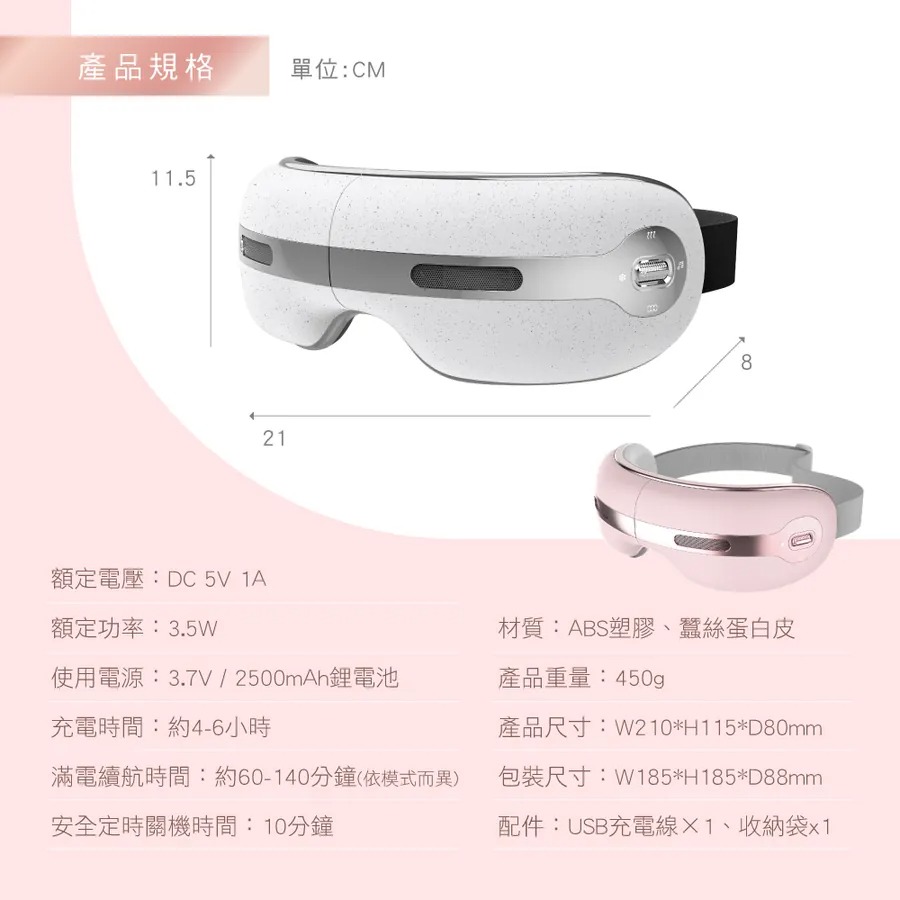 KINYO_冷熱敷按摩護眼罩_產品規格