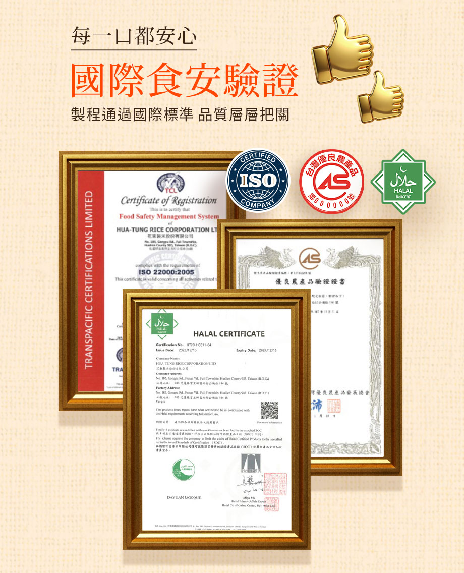 信吉生機_花東有機御光胚芽米_食安認證