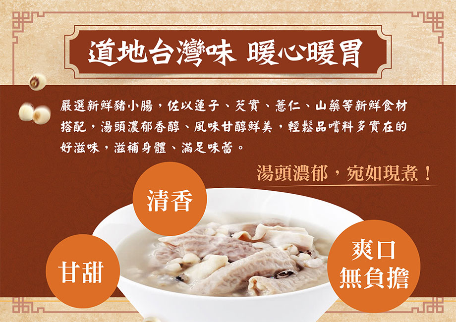小沈爺_四神湯_台灣古早味