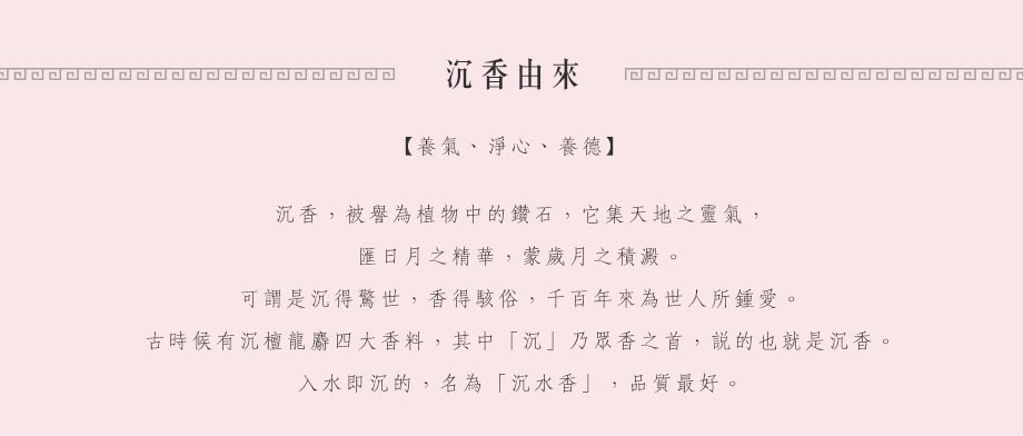 水沉雲香上等香品_沉香由來