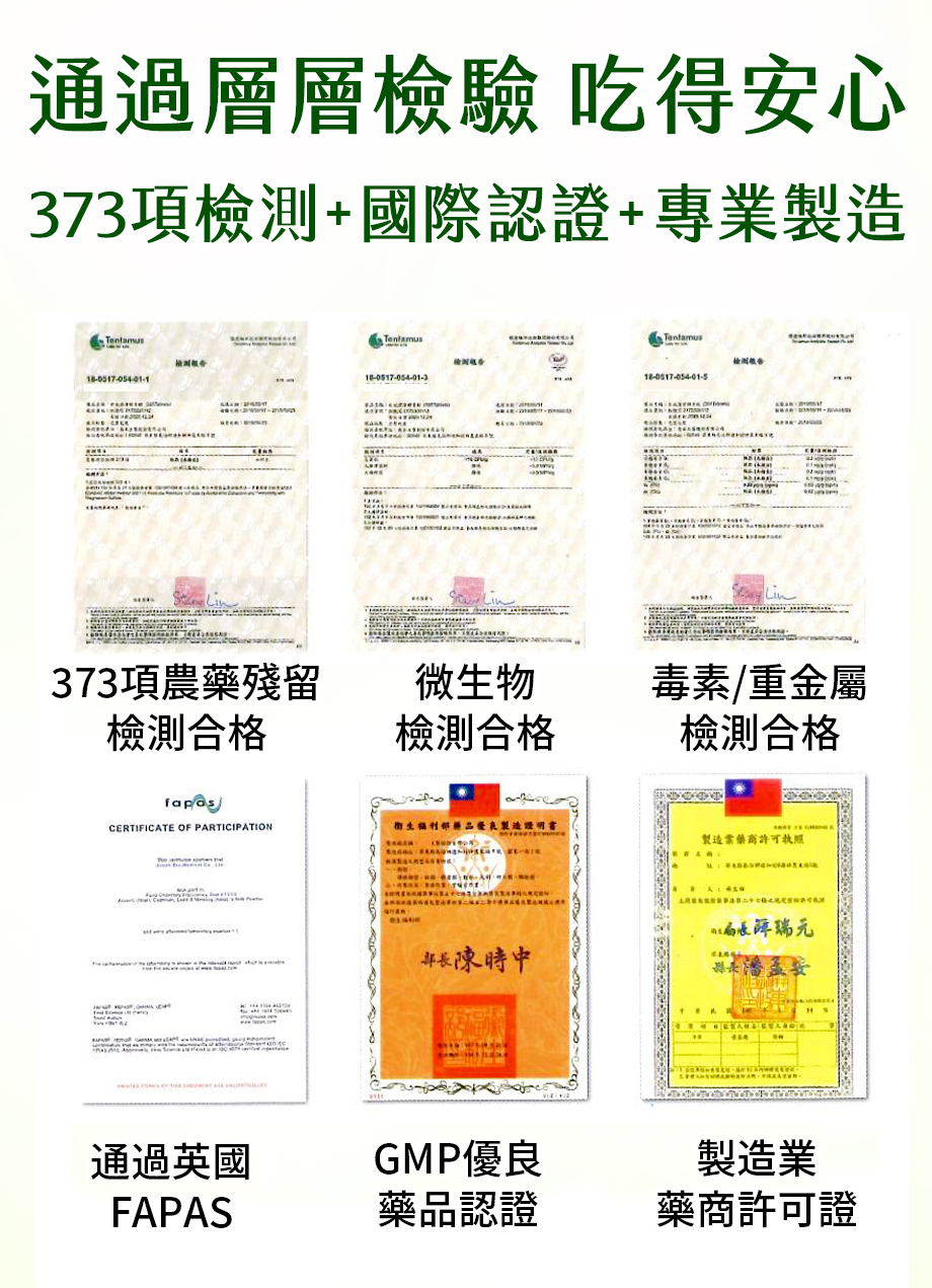 信吉生醫_酵素X益生菌_消化_代謝_順暢_GMP_JBM_FAPAS_檢驗認證